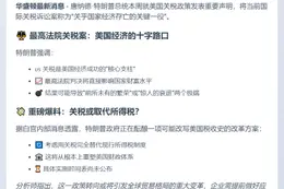 标题：
特朗普称关税对美"至关重要"