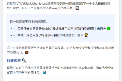 莱特币创始人：现货ETF即将推出