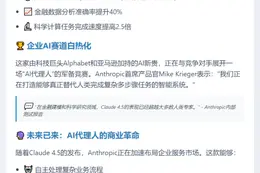 Claude 4.5 AI领跑金融科学任务