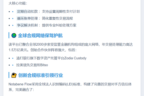 Notabene推出企业级稳定币支付平台