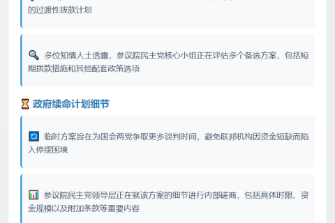 美参议院或推短期拨款方案防政府停摆