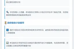 美参议院或推短期拨款方案防政府停摆
