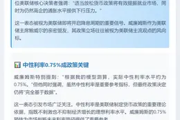 威廉姆斯：劳动力疲软支持降息