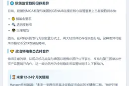 全球稳定币亟需协同监管