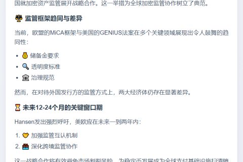 稳定币监管需全球协同
