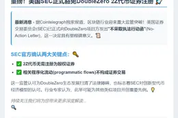 SEC批准2Z代币免注册为证券
