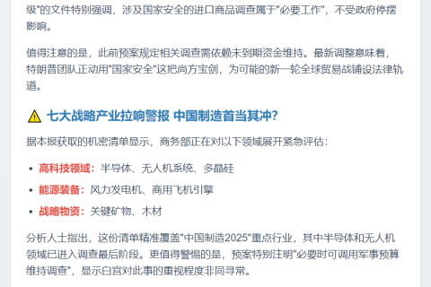 特朗普政府停摆期仍推关税调查