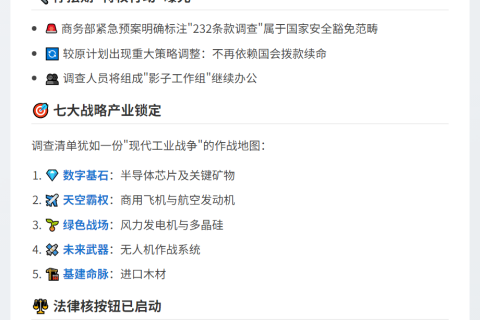 特朗普政府停摆期推进关税调查