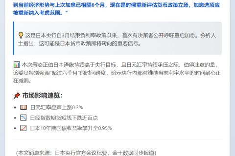 日本央行委员：考虑再次加息