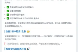土耳其拟授权监管机构冻结银行及加密账户