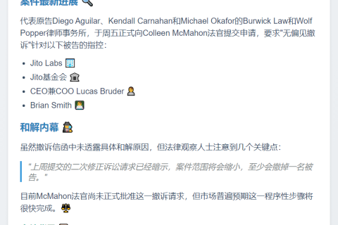 律所要求撤销Pump Fun案对Jito Labs诉讼