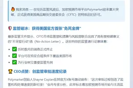 Polymarket获美CFTC批准重新运营