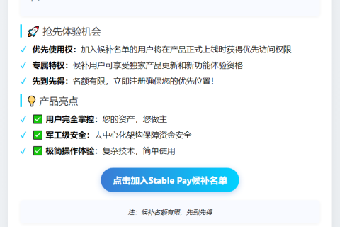 Stable开放非托管钱包等候名单