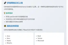 GMX上线多链网络