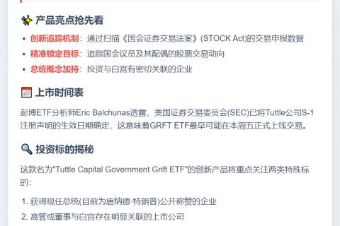 "政府套利ETF本周或上市"