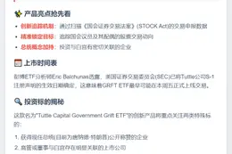 "政府套利ETF本周或上市"