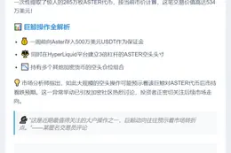 鲸鱼提取285万ASTER，价值534万美元