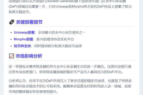 法兴加密货币部门部署稳定币于Uniswap和Morpho