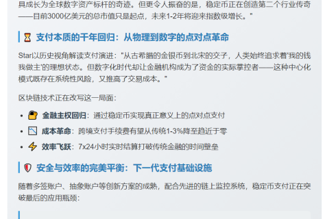 稳定币支付：安全高效，即将普及