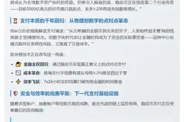 稳定币支付：安全高效，即将普及
