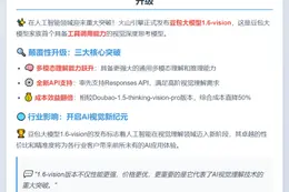 豆包1.6-vision重磅发布