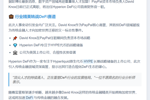 PayPal高管跳槽Hyperion任CFO