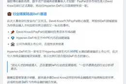 PayPal高管跳槽Hyperion任CFO