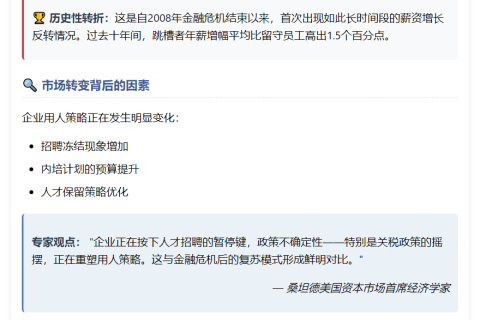跳槽红利消退 美企转趋谨慎
