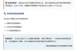 跳槽红利消退 美企转趋谨慎