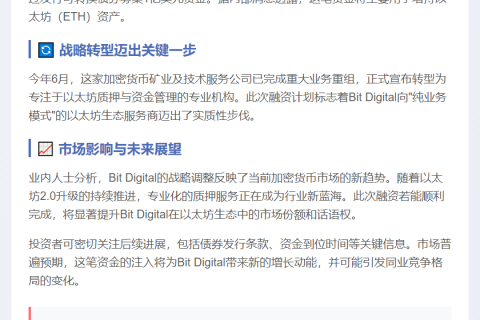 Bit Digital拟发1亿美元可转债