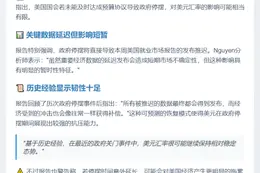 德银：政府停摆或难撼美元