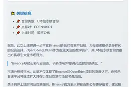 Binance上线EDEN永续合约