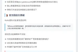 Kaito数千万用户资金存币安理财 官方称临时托管
