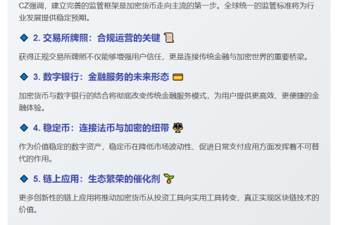 CZ：加密货币普及路线图明确