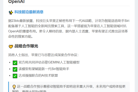 苹果推AI搜索工具Siri对战OpenAI