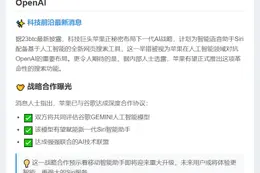 苹果推AI搜索工具Siri对战OpenAI