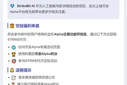 币安Alpha 10月1日上线STRIKE