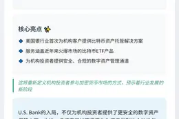 美银启动比特币托管及ETF服务