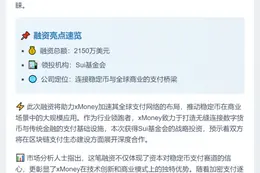 xMoney获2150万美元融资，Sui基金会领投