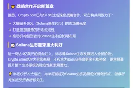 Crypto.com推出4亿Solana基金