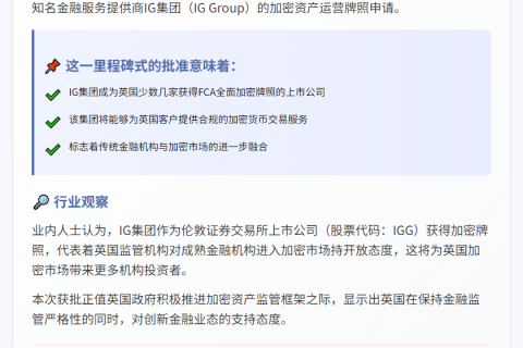 IG集团获英国批准加密牌照