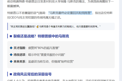 特朗普：马斯克终将回归共和党
