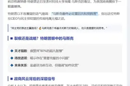 特朗普：马斯克终将回归共和党