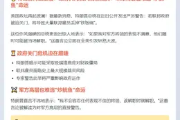 特朗普警告：政府关门或致联邦雇员大规模裁员