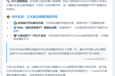 Cronos联手AWS