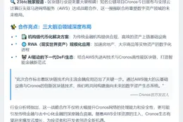 Cronos联手AWS