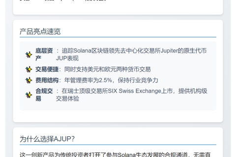 21Shares推出Jupiter ETP“AJUP”