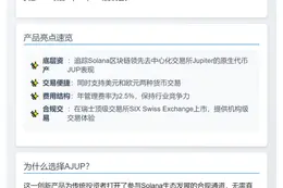 21Shares推出Jupiter ETP“AJUP”