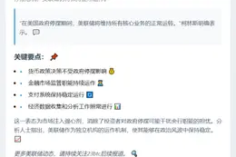 美联储：政府停摆不影响正常运作