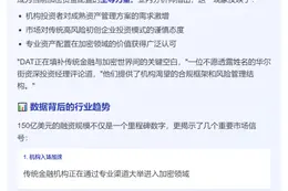 加密融资年度榜首：DAT吸金150亿